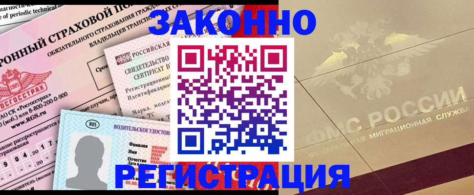 временная прописка в Жуковском