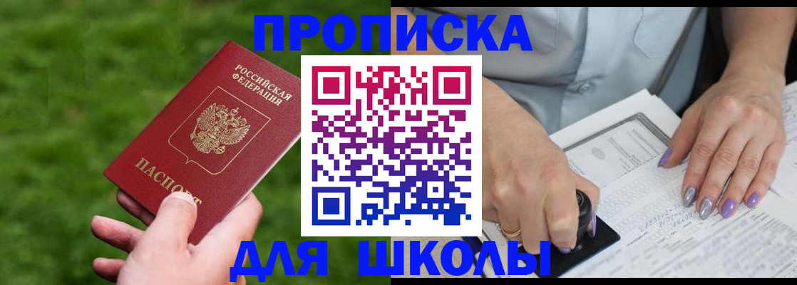 прописка 2025 в Жуковском