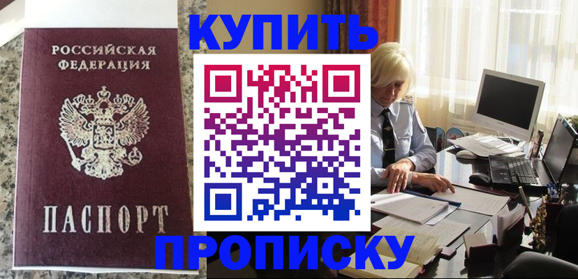 прописка ребенка в Жуковском
